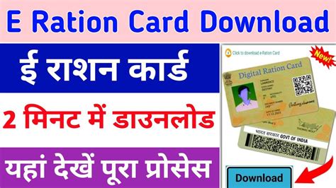 e Ration Card download